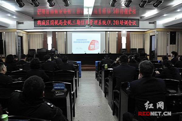 【怀化】鹤城国税举办金税三期纳税信用管理系