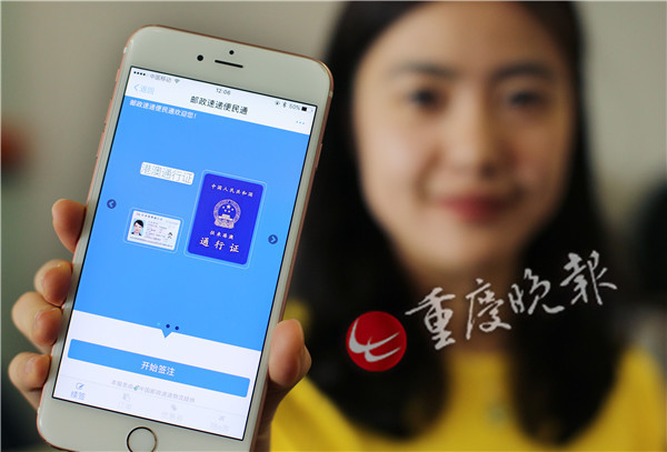 重庆人在外地用支付宝 也能续签港澳通行证