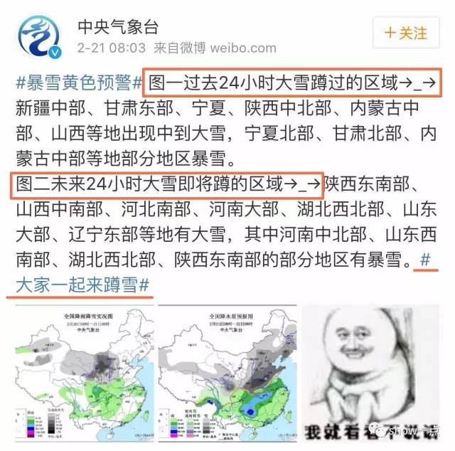 北方暴雪，网友们却活捉一枚放飞自我的@中央气象台，笑到肚子疼