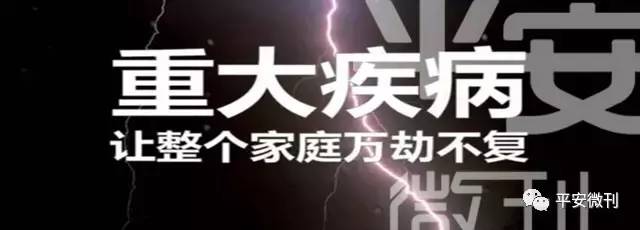 常见重大疾病治疗费用到底要多少?_财经头条