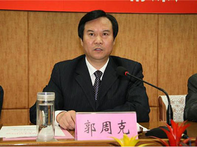 冀中能源集团有限责任公司原副董事长郭周克被