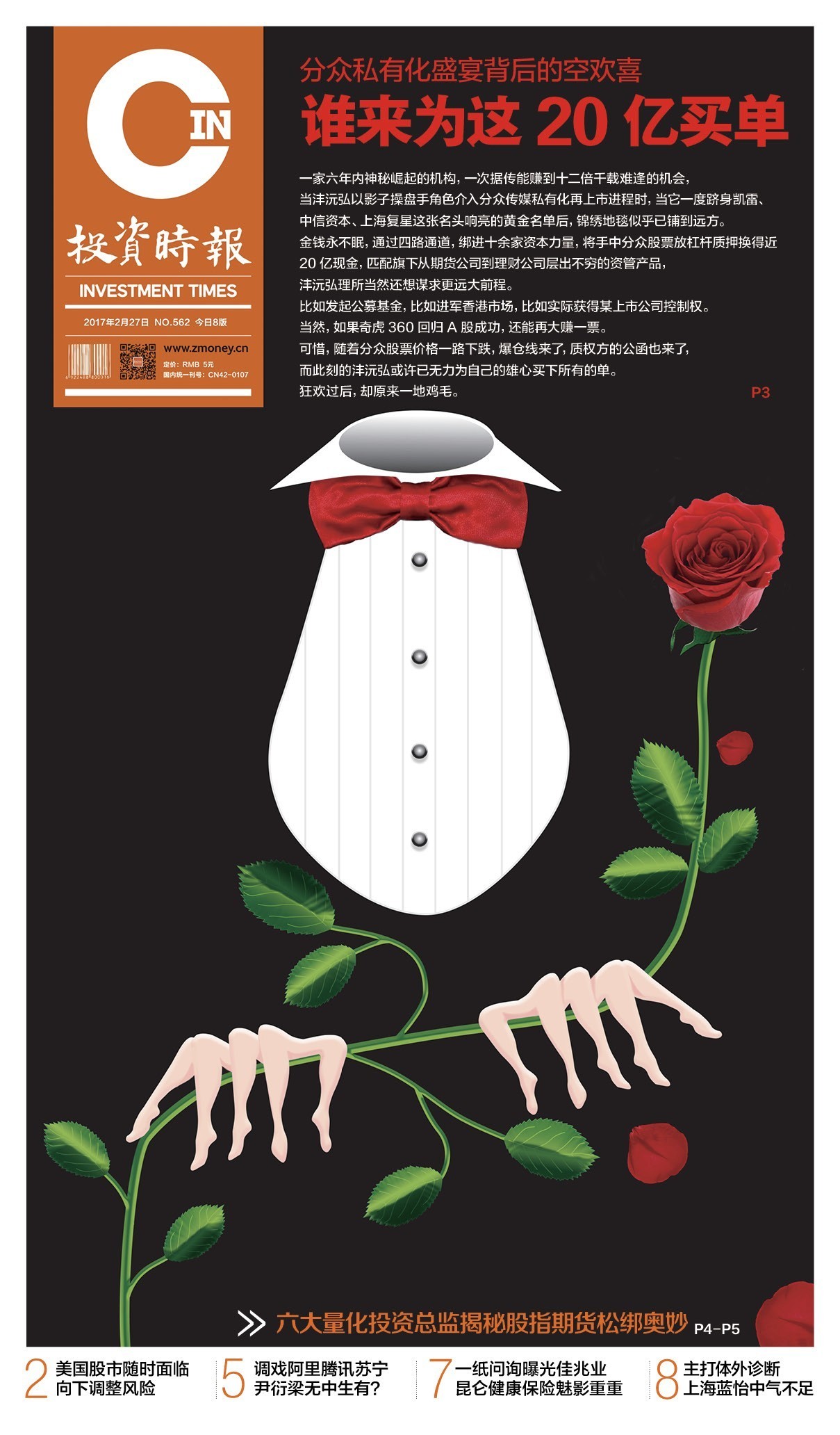 沣沅弘质押分众传媒股票被传爆仓 20亿席卷十