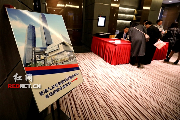 九龙仓长沙IFS年底将开业 首场大型招聘会受青