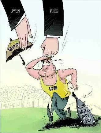 严打 | 嚣张村霸终为恶行付代价!最高检的大