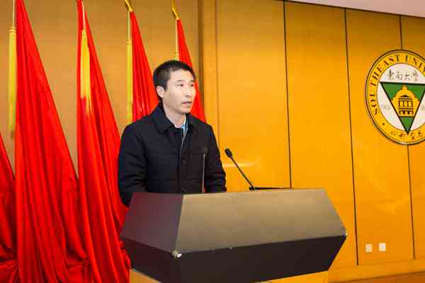 东南大学举行2016年校级领导班子和领导干部