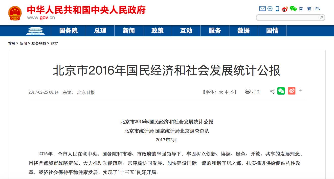 北京外来人口数量_15选5走势图带坐标 欢迎来到(2)