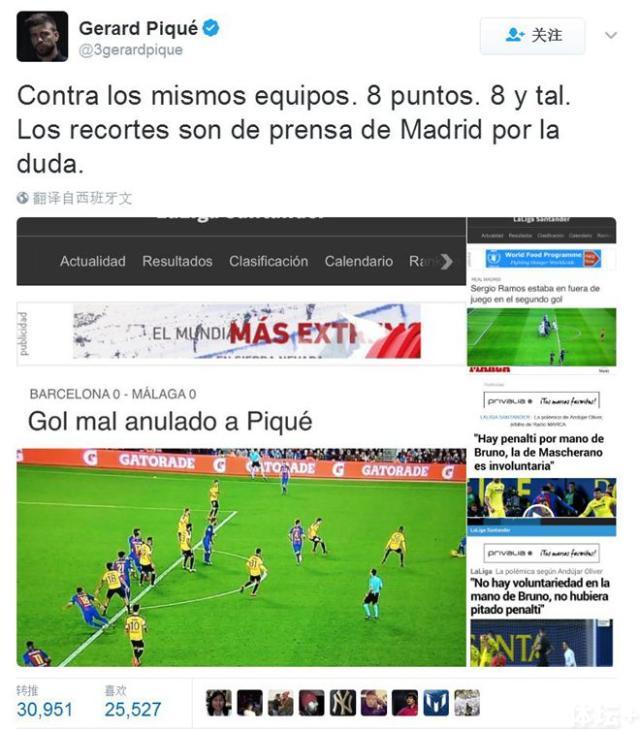 皇马队长怼皮克:梅西讲这话我才吃惊 他不稀奇