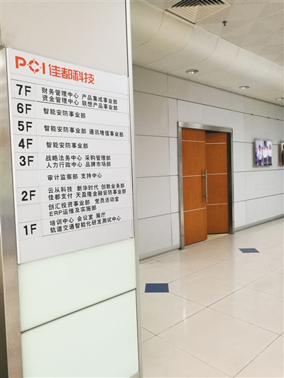 佳都科技子公司高管挪用资金5500万董秘称资