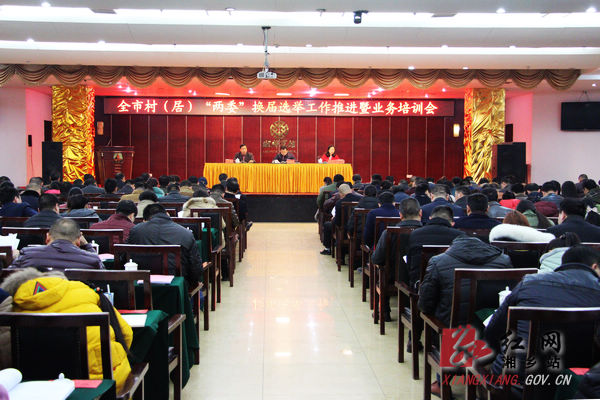 湘乡推进村(居) 两委 换届工作 开展业务培训
