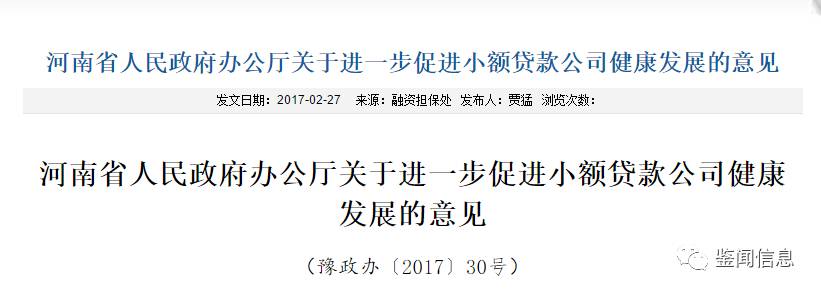 河南金融放大招:小贷公司融资渠道大幅开闸