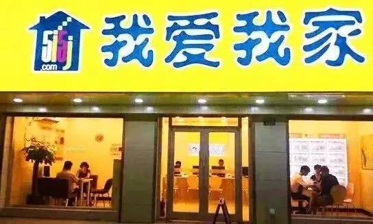 中介“我爱我家”准备上市:9个月收入63亿,三年被行政处罚98次