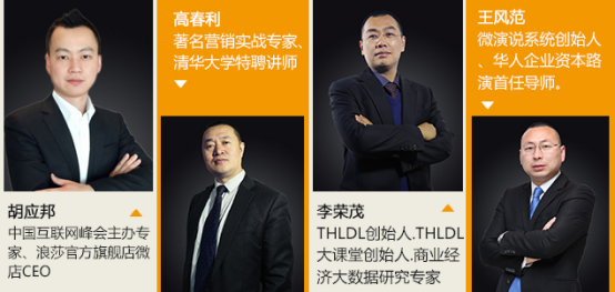 thldl创始人,thldl大课堂创始人,商业经济大数据研究专家李荣茂;微