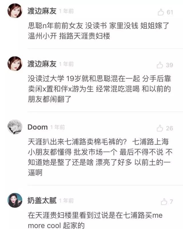 王思聪前任女友现状：有的年入上亿，有的变卖包包为生...一步登天没那么容易啊！
