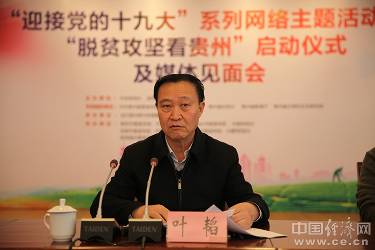 [脱贫攻坚看贵州]脱贫攻坚看贵州大型主题活