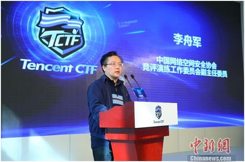 中国网络空间安全协会竞评演练工作委员会副主任委员李舟军在腾讯CTF(TCTF)大赛上讲话。