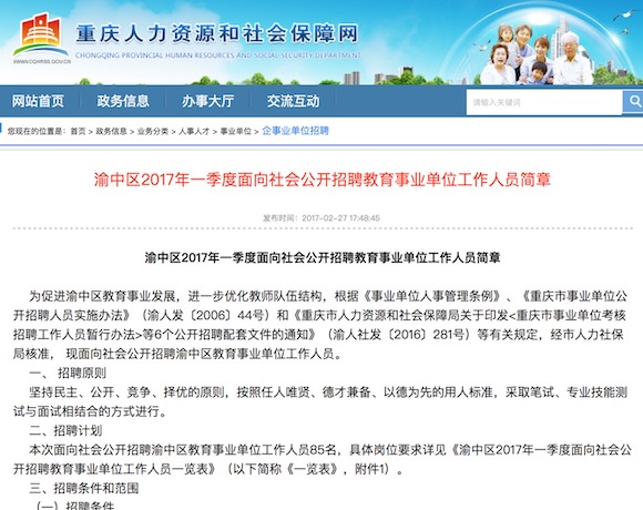 重庆工作招聘_2018年重庆事业单位招聘 重庆事业单位考试 重庆事业单位招聘考试网(3)