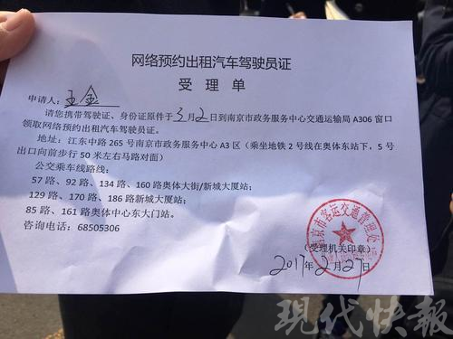 南京网约车驾考首日 通过率一成多