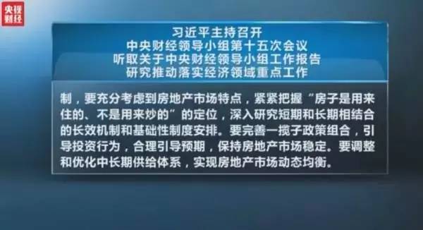 两会前最后一次重要会议！关于房产新闻房地产、金融和就业，中央有了新说法！