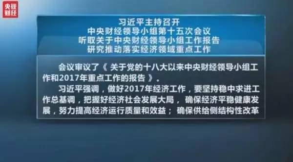 两会前最后一次重要会议！关于房产新闻房地产、金融和就业，中央有了新说法！