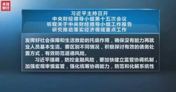 两会前最后一次重要会议！关于房产新闻房地产、金融和就业，中央有了新说法！