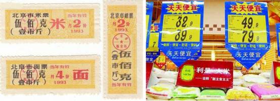▲1993年粮票和2017年米价