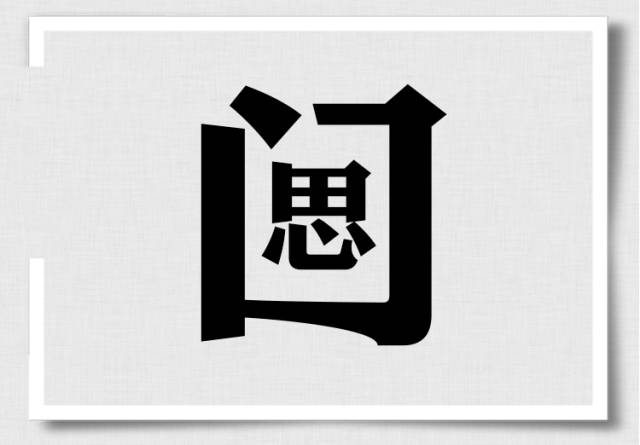 趣味十足的看图猜成语,你跟孩子能对几个?|成语