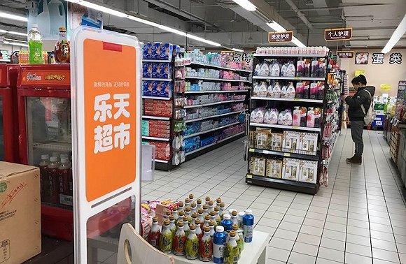 乐天超市白石桥店