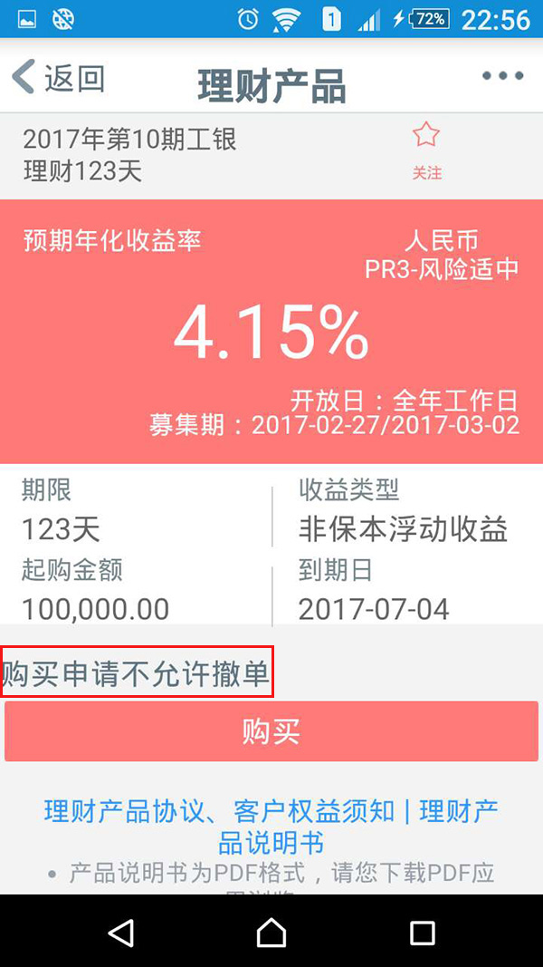 该理财产品需要123天后才能赎回。