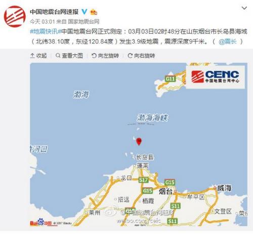 山东烟台海域发生3.9级地震 震源深度9千米