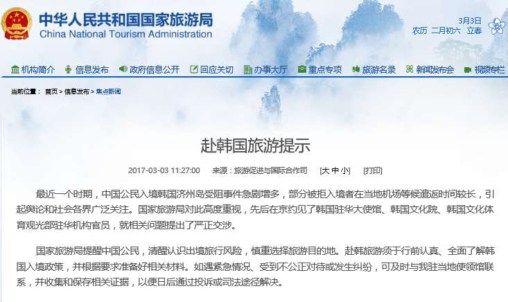 万众国旅途牛等紧急下架赴韩旅游线路 韩国游