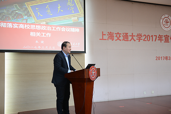 上海交通大学召开2017年宣传思想文化工作会