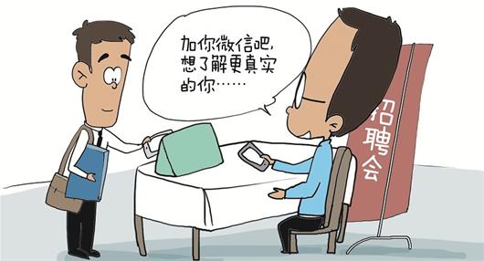 图文:微信朋友圈成求职者 隐形简历 |求职者|朋