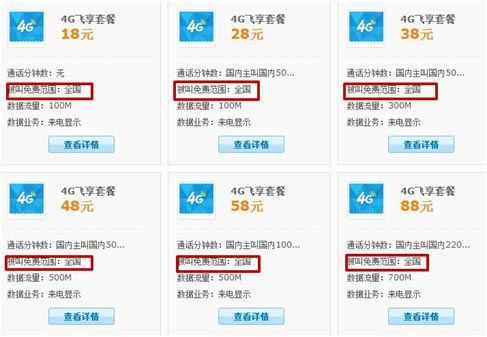 北京移动4G飞享套餐截图