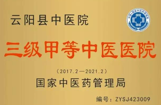 云阳县首个三甲医院诞生 新标准医疗服务为百