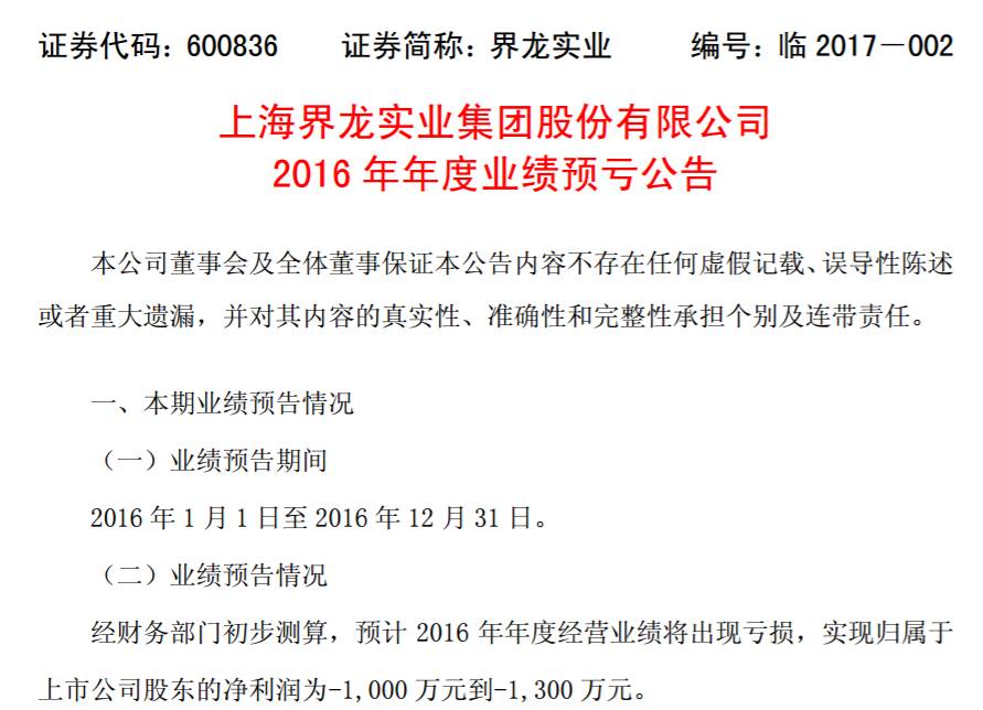 ▲图片来源：界龙实业1月5日公告