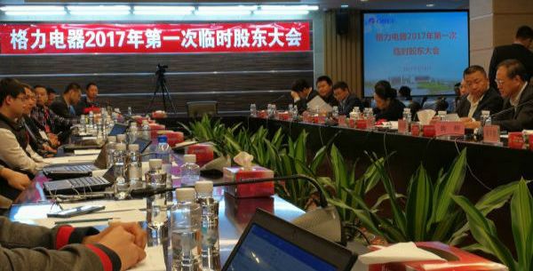 现场直击格力电器股东大会:银隆200亿关联交易