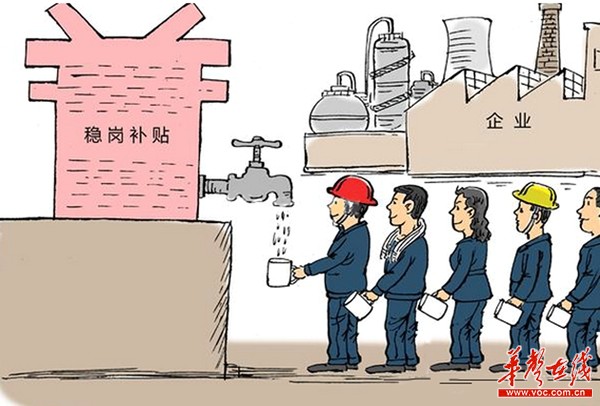 上年度裁员比例低于2.74% 长沙企业可申领稳岗补贴