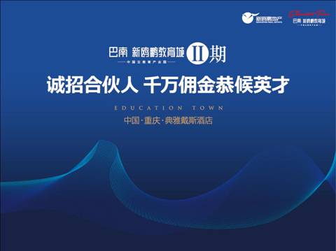 巴南新鸥鹏教育城招聘会成功举行