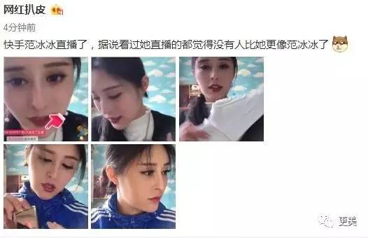 范冰冰居然在快手开直播了?你家大黑牛知道吗
