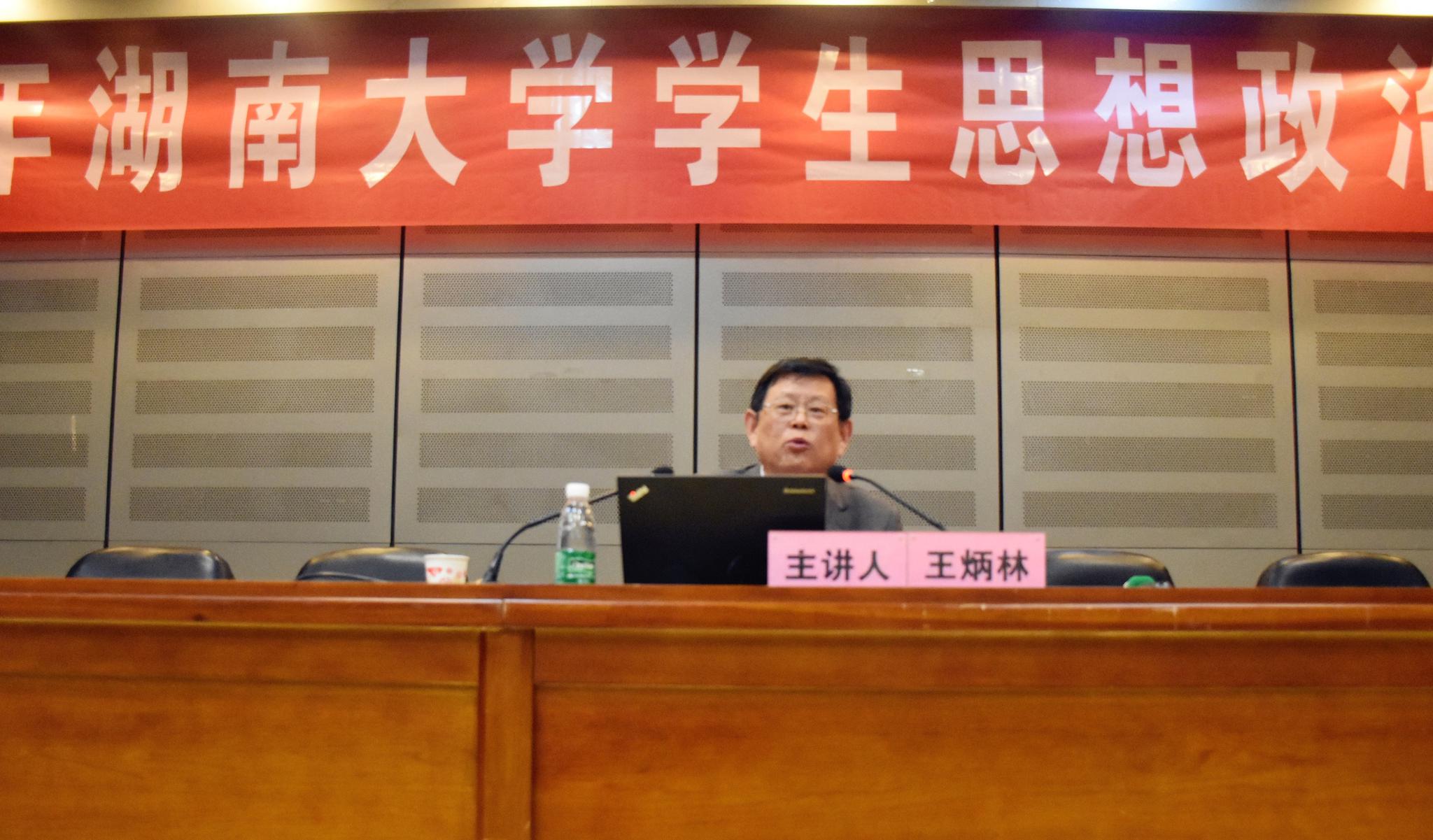 我校举行学习全国高校思想政治工作会议精神专