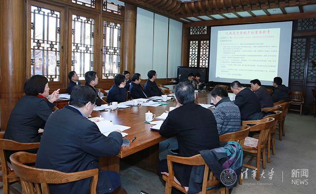 清华大学党委理论学习中心组集体学习《中国共