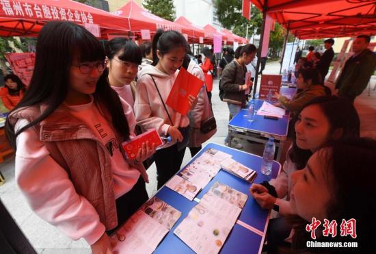 3月4日,求職者在招聘會現場瞭解招聘信息。當日,由福州臺灣創業創新創客基地委員會主辦,福州市臺胞投資企業協會協辦的“首屆福州臺灣創業創新創客基地大專院校人才招聘會”在福州馬尾舉行,47家入駐基地的臺資或陸臺合資企業,拋出了包括產品美編、動畫設計、電子商務、產品營銷、食品調製、機械設計、產品臨牀醫學在內的22類崗位,吸引了衆多即將畢業的大學生前來應聘。 張斌 攝