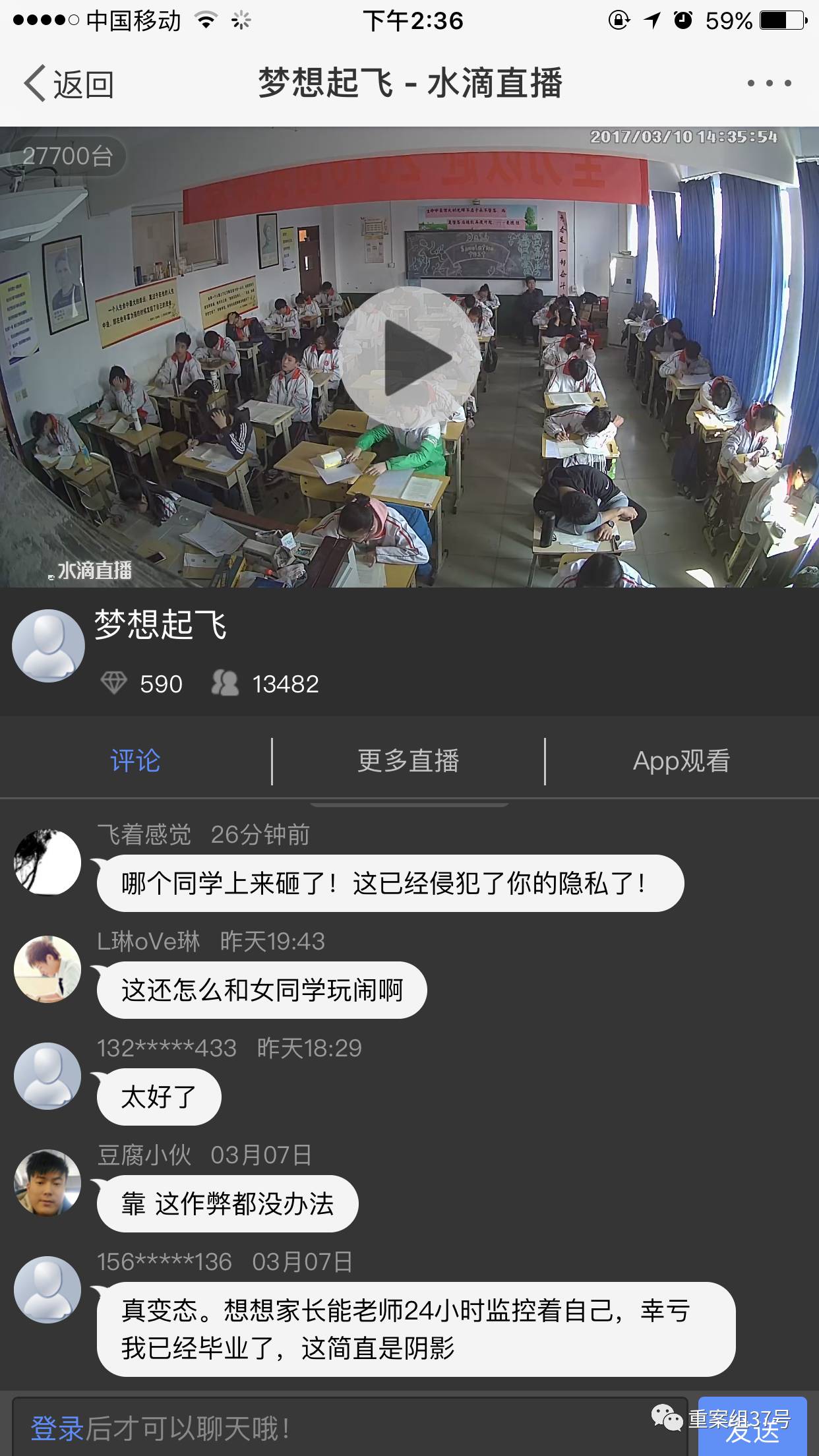 “水滴直播”平台中教室监控画面下的留言中，有网友对此提出质疑。手机APP截图