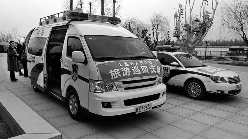 陕西首家旅游巡回法庭大荔挂牌 更好服务游客