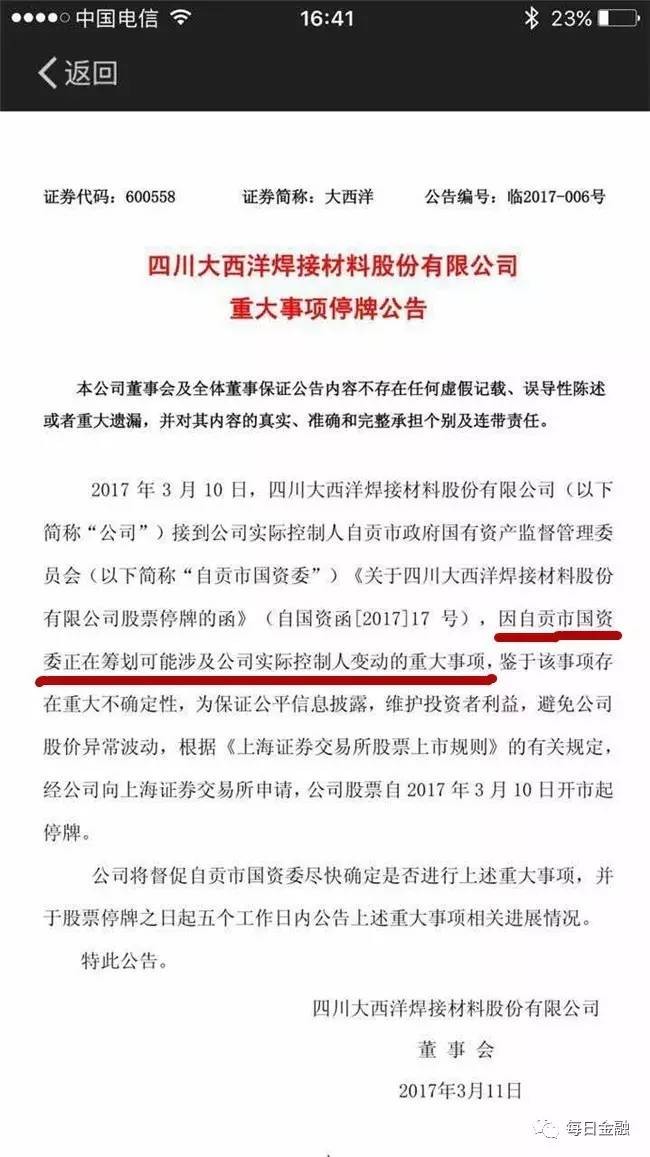 周末快评:国有企业频频卖壳为哪般?_财经头条