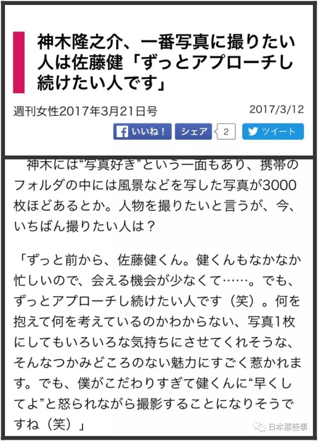 什么?原来神木隆之介才是佐藤健的第一大迷弟|佐藤健|神木隆之介|日本