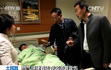 土耳其一热气球硬着陆 受伤中国游客得到妥善