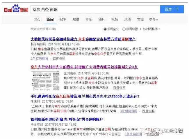 京东白条多地频现盗刷,消费者遭催收公司逼债