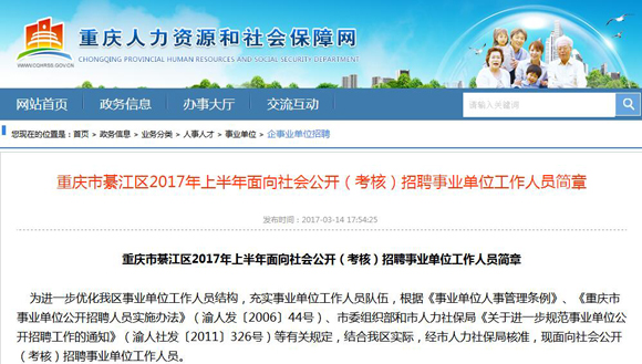 重庆市綦江区事业单位公开(考核)招聘196人包