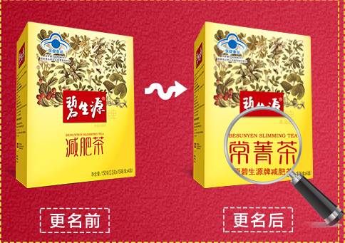 ▲图片来源:碧生源官网
